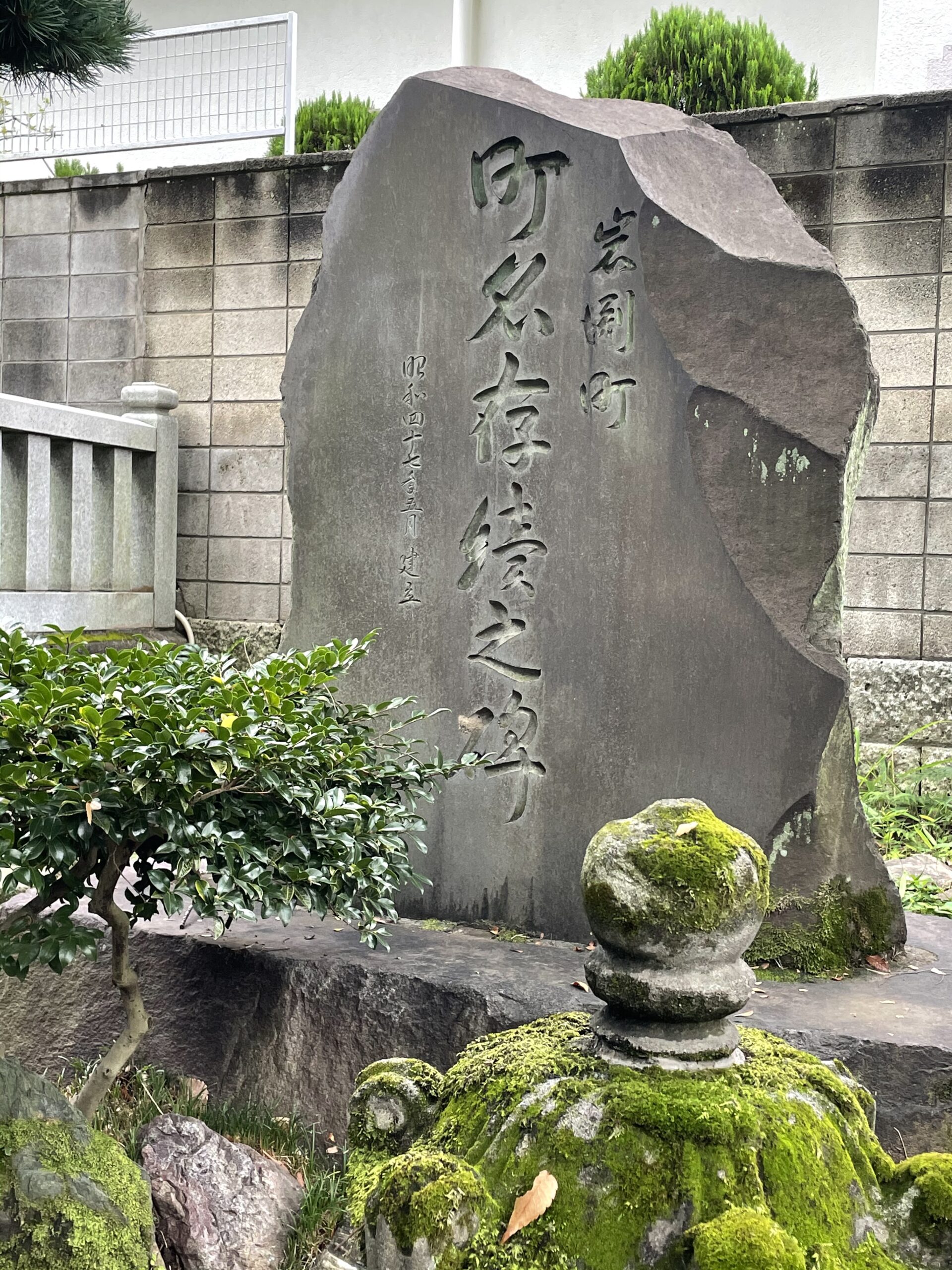 岩淵町町名存続 くま城戦軍研